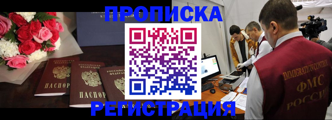 прописка в Свердловской области
