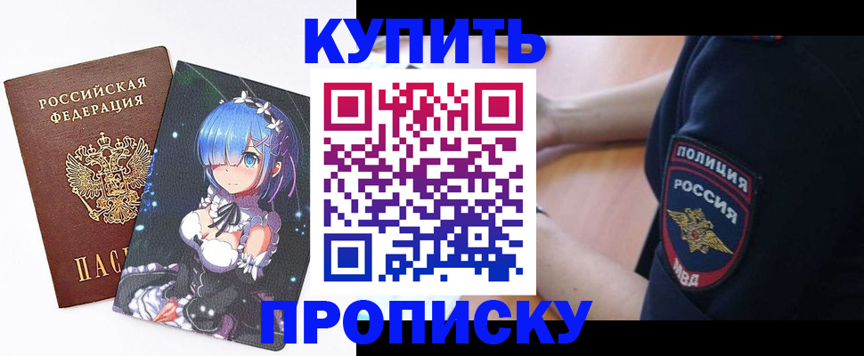 прописка в Свердловской области